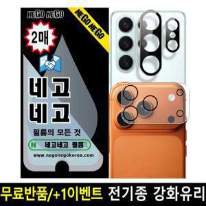 카메라 풀커버 강화유리 2매