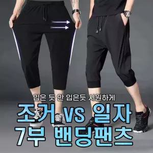 바지 7부 팬츠 냉감 런닝 츄리닝 밴딩 일자(당일출고) 남자 쿨링 [민메이커]여름 남성트레이닝 아이스 조거