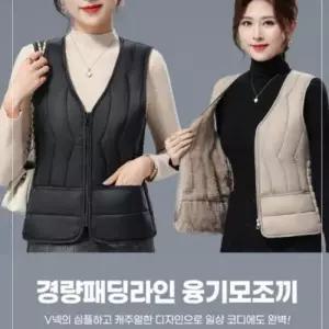 경량패딩 기모 경량 조끼 여자조끼 라인융 브이넥조끼