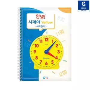 시계 읽기 학습 5살 6살 7살 교재 문제집 숫자학습완구 초등학교교재