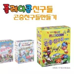 전분 콘 플레이 곤충 생물 입체 모형 DIY 플레이콘 5인세트 엄마표미술놀이 매직콘 방과후과학교재