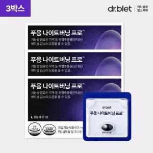 닥터블릿 푸응 나이트버닝프로 잔티젠 수면 다이어트 3박스