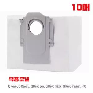 프리미엄 로보락 Q revo S P10 Pro MaxV 더스트백 로봇 청소기 호환 먼지봉투 10매