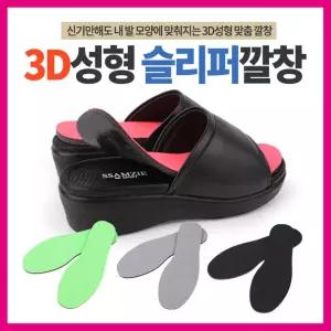 (종류선택:04.검정색 235mm 2개)1+1 슬리퍼깔창 샌달 샌들 운동화 부착형남녀 신발안창 남자 여자 여성 신