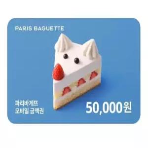 파리바게트 모바일5만원권/5%할인/잔액관리형/파리바게트 금액권/상품권/기프티콘