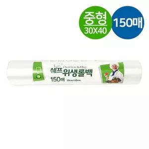 쉐프 위생롤백 대용량 150매 중형 30x40