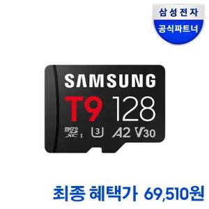 삼성전자 마이크로SD T9 128GB 블랙박스 닌텐도 액션캠 카메라 외장 메모리카드