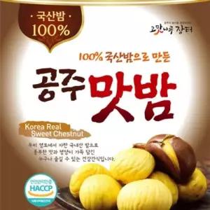 공주 맛밤 10개입 50g 국산 HACCP인증 건강간식