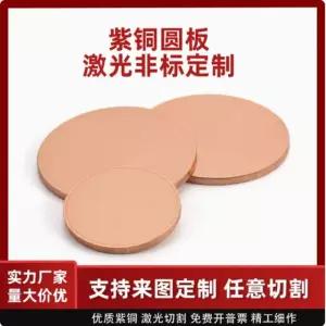 T2 순수 구리 디스크 0mm 20mm 플레이트 원형 시트 40mm 50mm 30mm pc 20x0.5mm