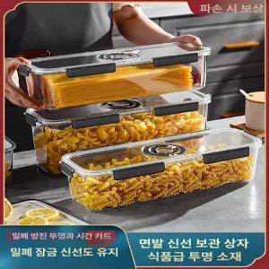 보관통 직사각 파김치 투명 국수 습기방지용 밀폐형 용기