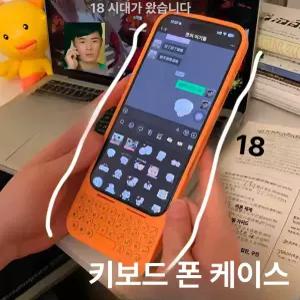 아이폰호환용 키보드 케이스 커플 생일 선물
