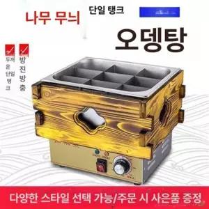 어묵 기계 가정용 어묵탕기계 전기 어묵조리기