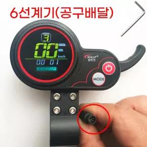 고성능 계기판 속도조절기 스로틀 부품 36V-5선 전동킥보드 가속기