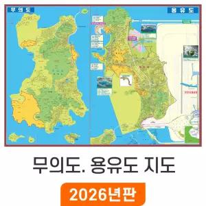 무의도 용유도 지도 - 코팅 / 인천시 중구 무의도지도 인천 용유도 지번도 최신판 대 대형 특 특대 행정 전도 부동산 지번 주소