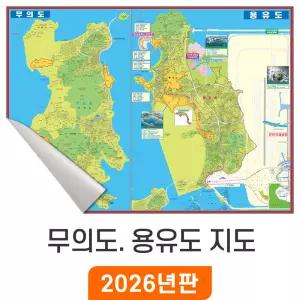 무의도 용유도 지도 - 일반천 / 인천시 중구 무의도지도 인천 용유도 지번도 최신판 대 대형 특 특대 행정 전도 부동산 지번 주소