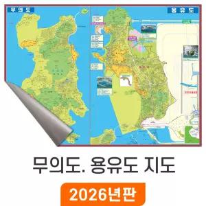 무의도 용유도 지도 - 암막천 / 인천시 중구 무의도지도 인천 용유도 지번도 최신판 대 대형 특 특대 행정 전도 부동산 지번 주소