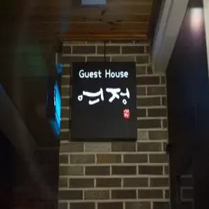 [전북] 군산 게스트하우스여정(전북, 군산)