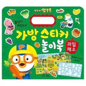 NEW LA14KD83 뽀로로 가방 스티커 놀이북 11 과일채소 캐릭터