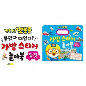 놀이북 스티커 가방 탈것 6000 타요 핑크퐁 뽀로로 뽀롱뽀롱 캐틱터 어린이도서 유아용 어린이날 선물 장난