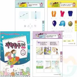 과학탐구 활동시리즈 1단원 과학학습지 관찰기록지 초등탐구학습