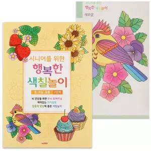 색칠북 시니어 어르신 2단계 꽃 과일 동물 색칠공부