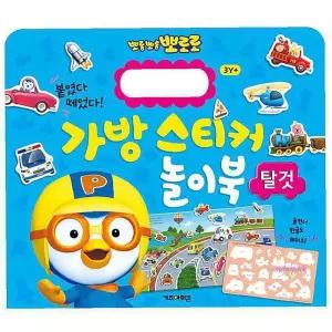 뽀로로 가방스티커 학습 탈것 놀이북 2P 매직스티커nop593