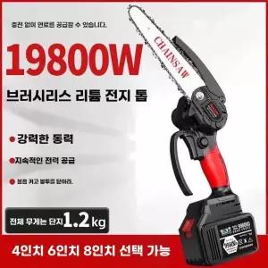 전기톱 독일기술 무선충전식 목공 8인치 소형 배터리 미니