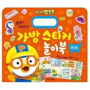 New ZL06AP10 뽀로로 가방 스티커 놀이북 7 마트