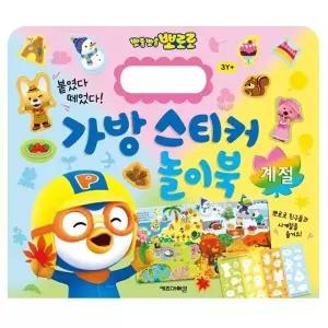 New SE54FU66 뽀로로 가방 스티커 놀이북 15 계절