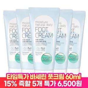 [15%즉할!] 바세린 고보습 풋크림 60ml 5개+샴푸파우치2매 / 고보습 발로션