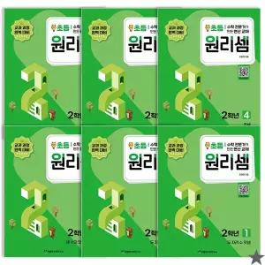 원리셈 초등2 학년 세트 수학 문제집