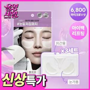 [신상특가|아이백] 바이오힐보 프로바이오덤 콜라겐 PDRN 아이백  미간 패치 6,800샷