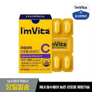 종근당건강 아임비타 리포좀 비타민C 1박스