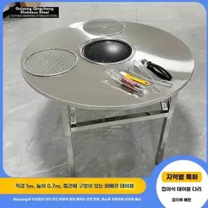 고기집 테이블 숯불 스텐 업소용 원형 식탁 불판