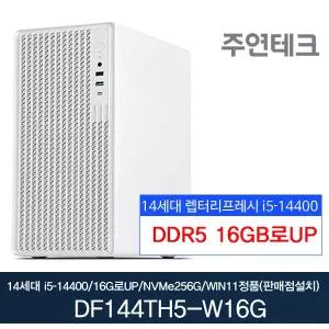 주연테크 DF144TH5 14세대i5-14400/DDR5 16G로UP/NVMe256G/윈11포함 사무용 기획 데스크탑