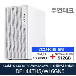 주연테크 DF144TH5 14세대i5-14400/DDR5 16G로UP/NVMe512G로UP/윈11포함 사무용 기획 데스크탑