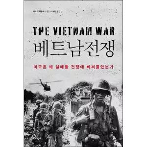 베트남전쟁