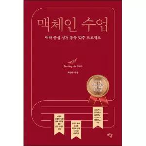 맥체인 수업
