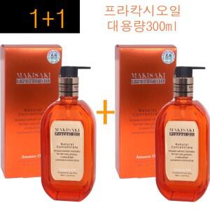 2개구성~ 마키사키 프라칵시 오일 300ml (대용량) /네추럴 컨센트레이트 아마존 오일 천연헤어 영양 수용성