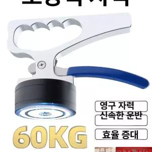 마그네틱 손잡이 자석 호이스트 30KG 운반 60kg 흡착기 리프트