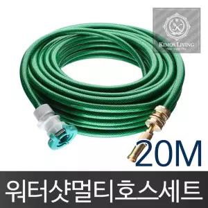 워터샷호스세트(20M)물 분사기 세차 호수 호스 수도 청소 원예 원예용 청소용 릴호스 세차용