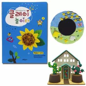 클레이 놀이터 짝꿍 1단계 점토공예 컬러 찰흙 공작 색클레이