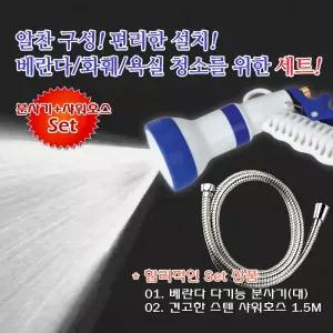 베란다청소 로터리 다기능 스텐호스 1.5M세트 분사기 원예 용분사기 텃밭 원예용 물분사기 세차 농업용 용