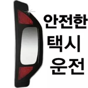 개문시 추돌사고 예방 택시 뒷자석 승객용 백미러 자동차룸미러 차량수납 (W7B727F)