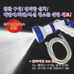 베란다청소 로터리 다기능 스텐호스 3M세트 분사기 원예 용분사기 텃밭 원예용 물분사기 세차 농업용 용호