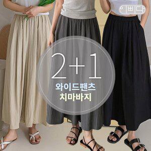 2+1세트 이삐다 여성 여름 바스락 치마같은 와이드팬츠 치마바지 IBBD25_DP208S3