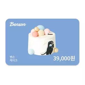 [벤슨] 케이크