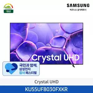 [삼성무료설치] 삼성 55인치 스마트 TV Crystal 4K UHD  KU55UF8030FXKR 스마트티비 스탠드형