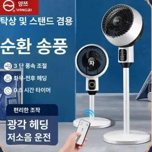 저소음 스탠드 선풍기 가정용 실내용 리모컨 에어 순환 조용한 탁상용