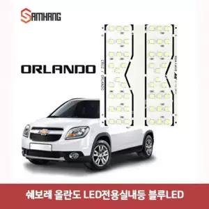 쉐보레 BDW228Z8 올란도 LED전용실내등 블루